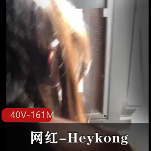 Heykong：东北网红自拍达人，40V161M粉丝，神秘不露脸短视频，推特独家发布，超完美车灯拥有者