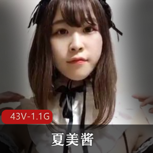 火爆岛国情侣夏美酱福利姬43V1.1G视频资源