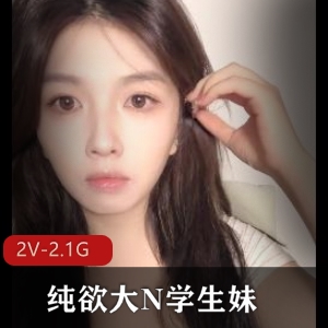 神秘学生妹自拍新人，胜在车灯大，资源2V2.1G，福利姬直播闷S型