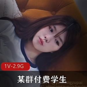 神秘姐姐自拍1V2.9G完整版17分钟视频，付费学生生活展示