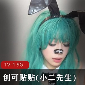 创可贴贴最新作品《布尔码》火爆上线！合作小二先生，时长22分钟，1V1.9G大小，粉丝福利！