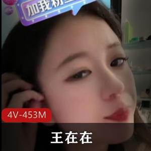 甜美视频作者王在在的热门资源：4V453M
