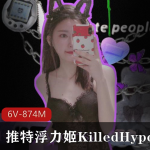推特超人气FL姬KilledHypocrisy_烟雾最新视图合集874MB，诱人身材，值得珍惜
