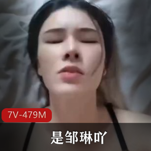 快手空姐女神邹琳最新自拍合集7V479M，颜值身材在线