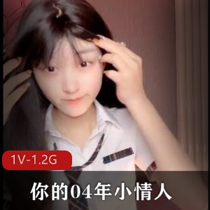 直播甜美小情人04年大叔互动合集1V1.2G，年纪差距对话全程露脸