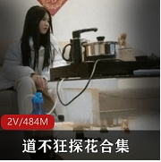 快手探花实力新晋道不狂最新合集1V1G，精彩二场探秘