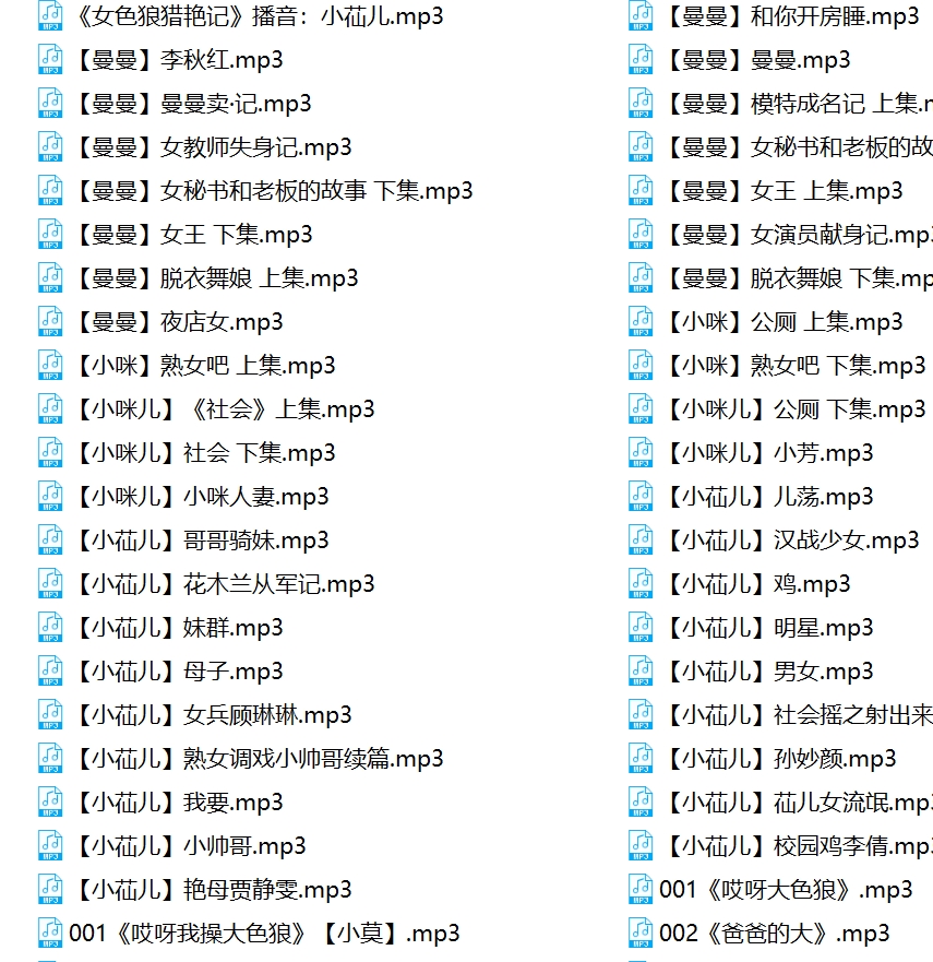骚麦银词艳曲合集397V79G，百度收藏ED2K