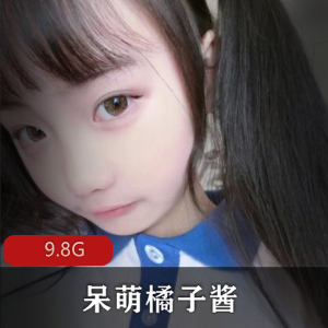 绝版资源+平台+呆萌橘子酱+女神+9V9.8G，民国古典美腿魅力