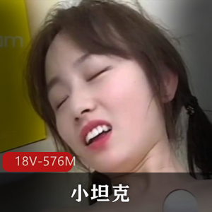 自拍平台小坦克甜美合集18V576M，旧资源短视频，轻松观看