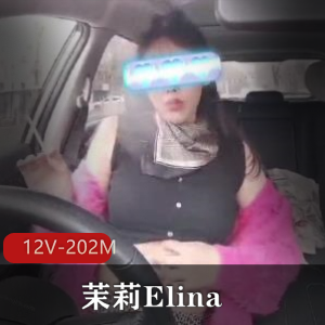 某推大奈社保肉鸡茉莉Elina自拍合集12V202M，身材优越，资源稀缺