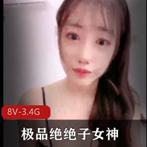 优质绝绝子女神甜甜的少女最新合集8V3.4G，自拍闺蜜三人游