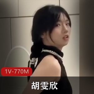 优质抖音嫩妹胡雯欣最新合集1V770M，山东青岛自拍