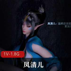 VAM超人气合集凤清儿师尊的任务1V1.8G，资源丰富，快来下载！