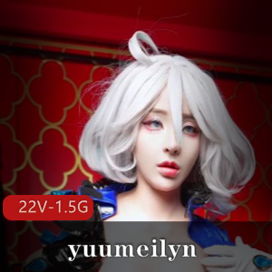 COS平台福利姬yuumeilyn最新合集22V1.5G，短资源全程露脸，无M，尽享福利！