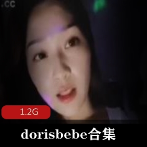 swag平台女神dorisbebe精彩合集1.2G，硕大玉兔直播，技术修复绅士必备