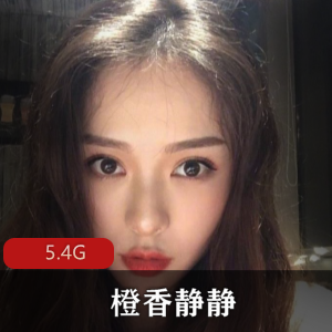 R18斗鱼蓝色旗袍橙香静静最新合集5V5.4G，包含多种精彩视频