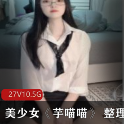 美少女斗鱼宇喵喵最新整理合集27V10.5G，大学女学生涂鸦直播