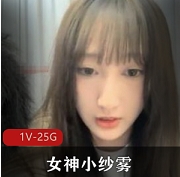 女神小纱雾PaPa最新大合集1V0.5G，魅力无限