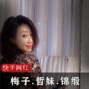 快手锦缎ZZ合集+梅子+哲妹儿+甜美风格+视频数量3+大小不详+包含舞蹈与自拍内容