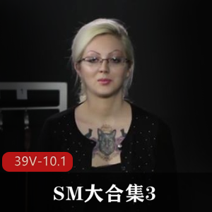 SMNUE大合集339部10.1G，欧美经典禁忌合集