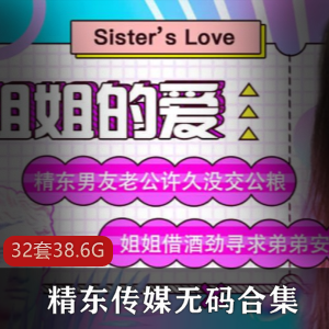 精东传媒2021高清步兵作品合集32部25G，剧情精彩技巧丰富