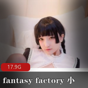 fantasyfactory小丁20年8月21年9月合集17.9G，尺度大，内容丰富精彩