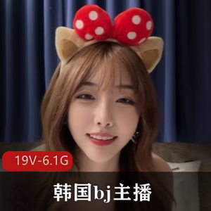 主播mib韩国福利19部6.1G珍藏版