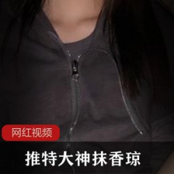 窒息体验抹香琼私密教程推特合集82部62G