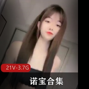 诺宝推特宅舞合集21V3.7G舞姿绝了