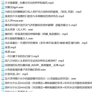 B站烛灵儿120部音频合集26G声线酥麻到腿软