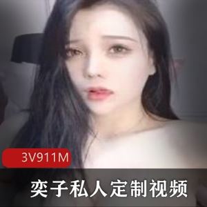 斗鱼奕子甜美大猫私人定制3集911M